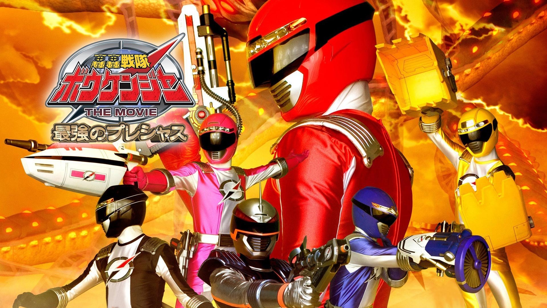 GoGo Sentai Boukenger รีวิวหนัง